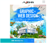 Tablet Screenshot of e-adshin.com